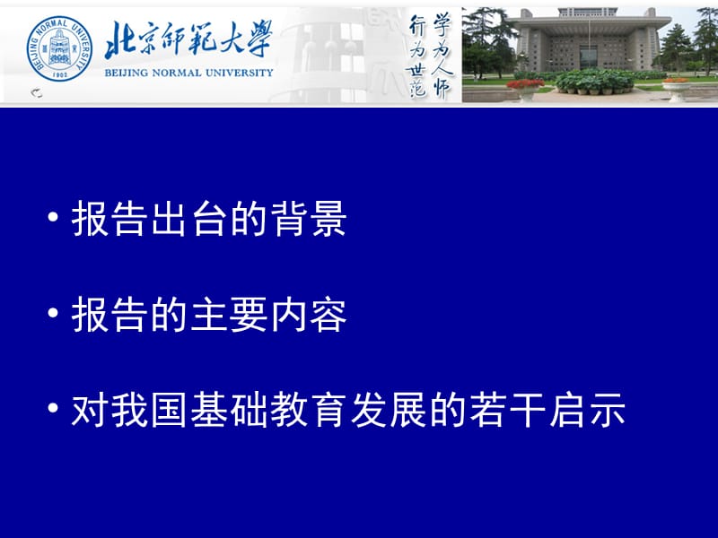 学生应该学什么联合国教科文组织最新基础教育学习指.ppt_第3页