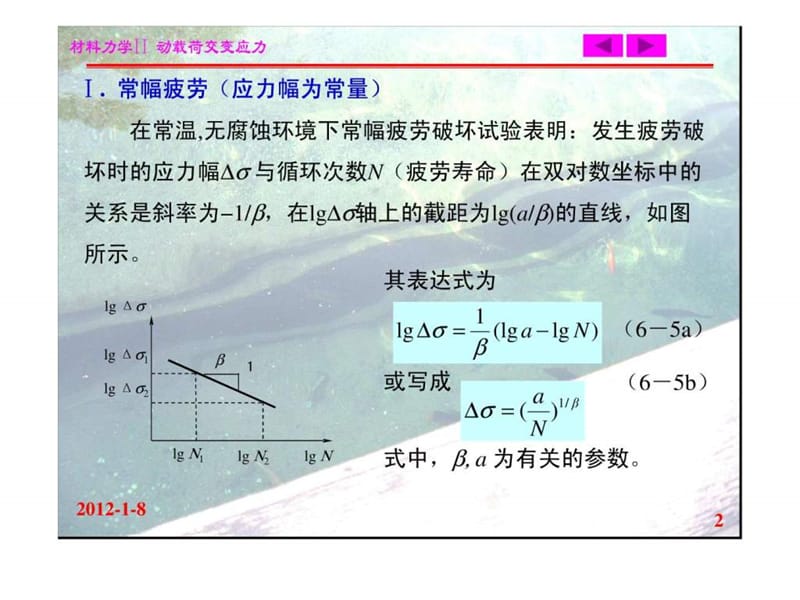 钢结构疲劳计算.ppt_第2页