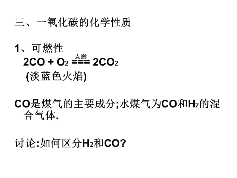 一氧化碳.ppt_第3页