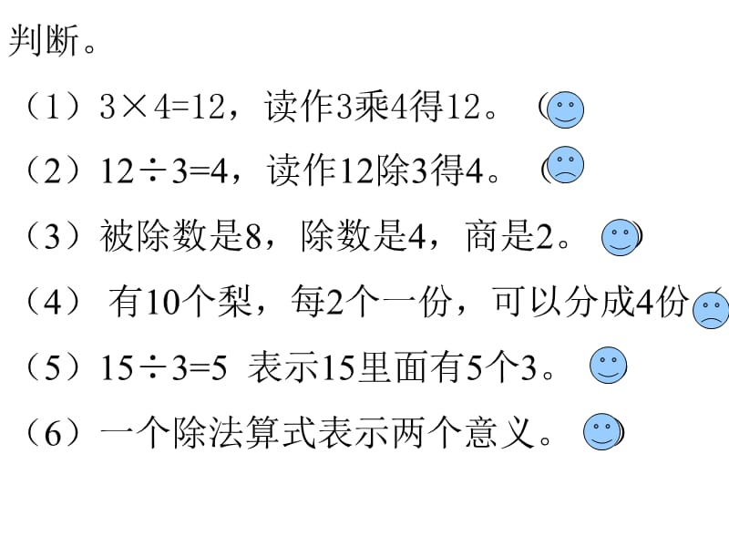 除法应用题3.ppt_第3页