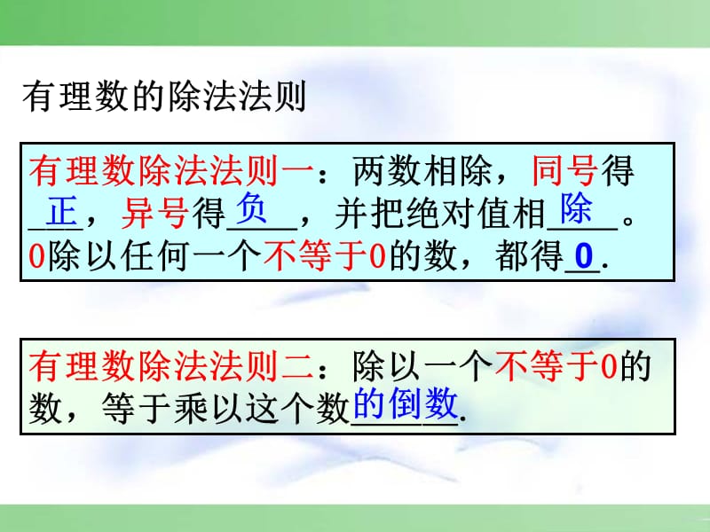 有理数除法2.ppt_第2页