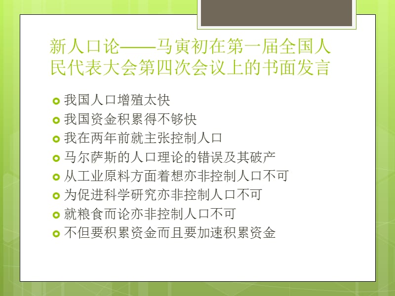 应用伦理学课题计划生育.ppt_第3页