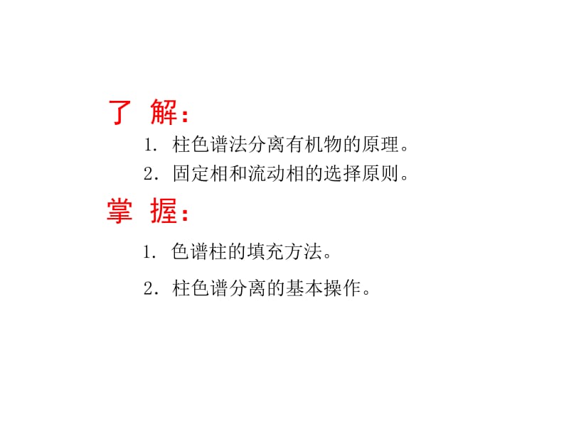 柱色谱分离实验.ppt_第2页