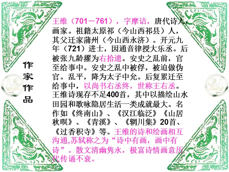 山中与裴秀才迪书.ppt_第3页