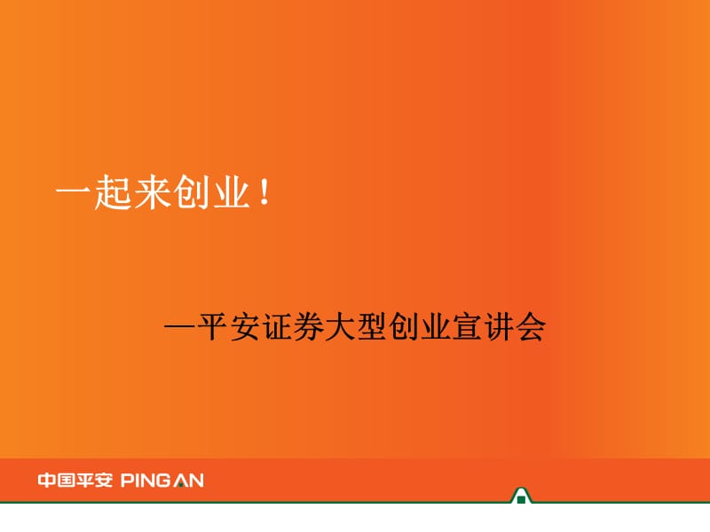 一起来创业！.ppt_第1页