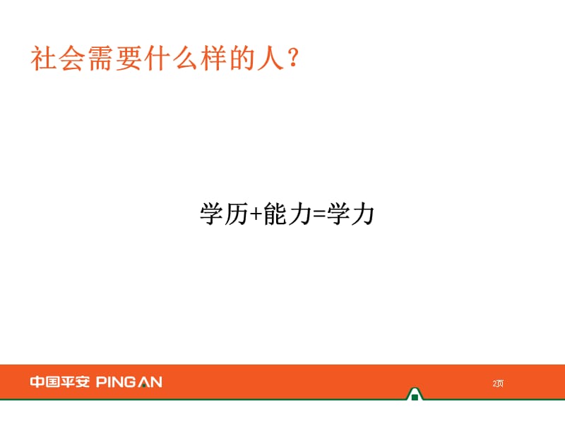 一起来创业！.ppt_第2页