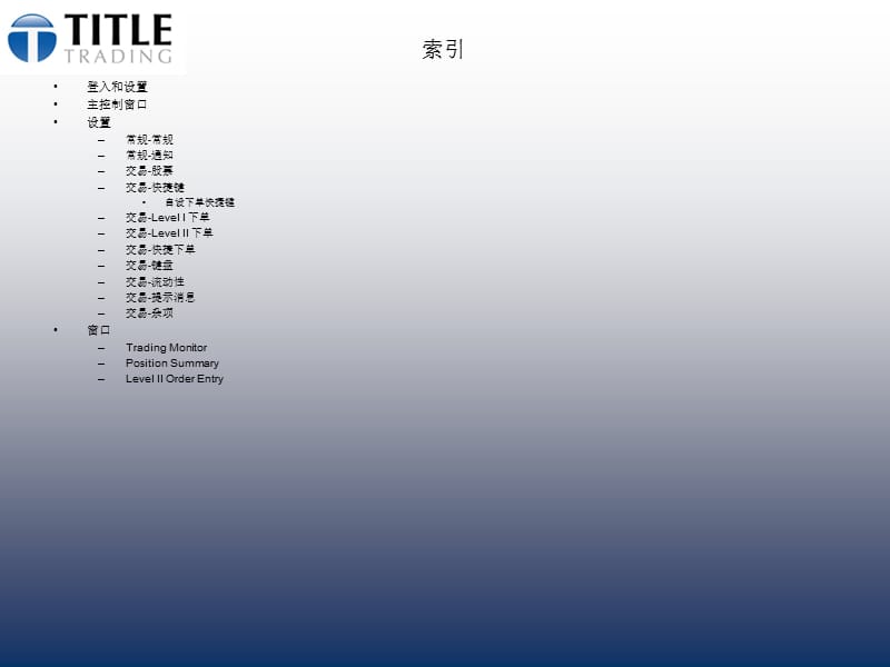 美股交易SterlingTITLE操作软件教程.ppt_第2页