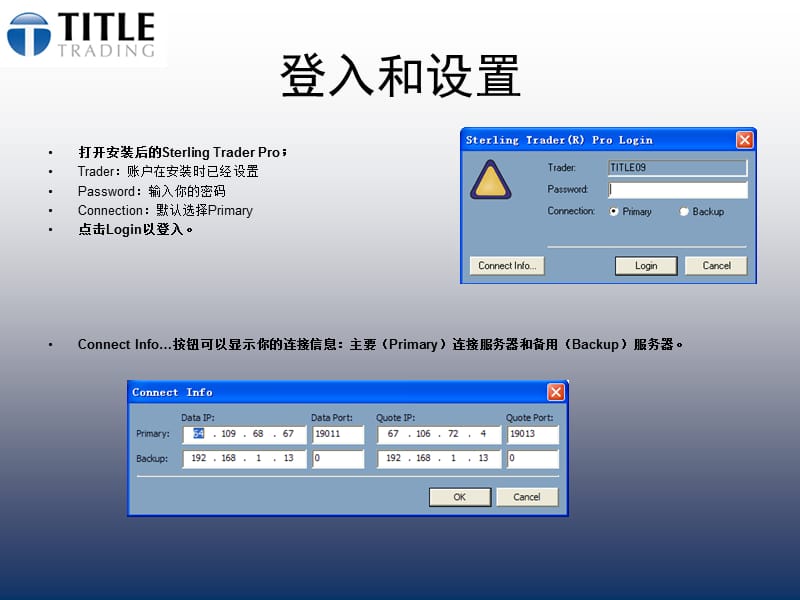 美股交易SterlingTITLE操作软件教程.ppt_第3页