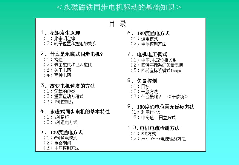 永磁同步马达研修资料中文.ppt_第2页