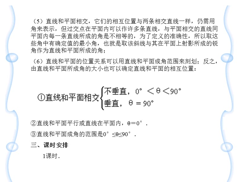 斜线在平面上的射影直线和平面所成的角一素质教.ppt_第3页