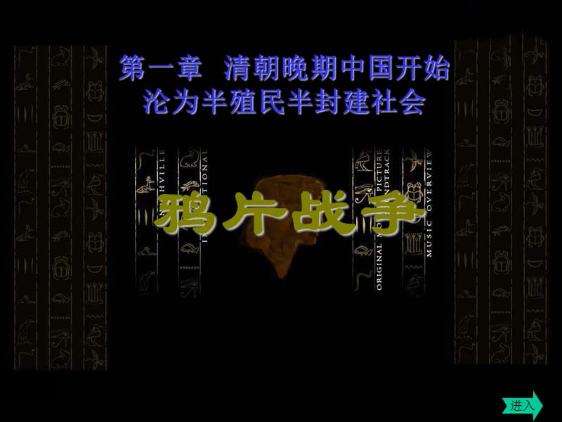 一章清朝晚期中国开始沦为半殖民半封建社会.ppt_第2页