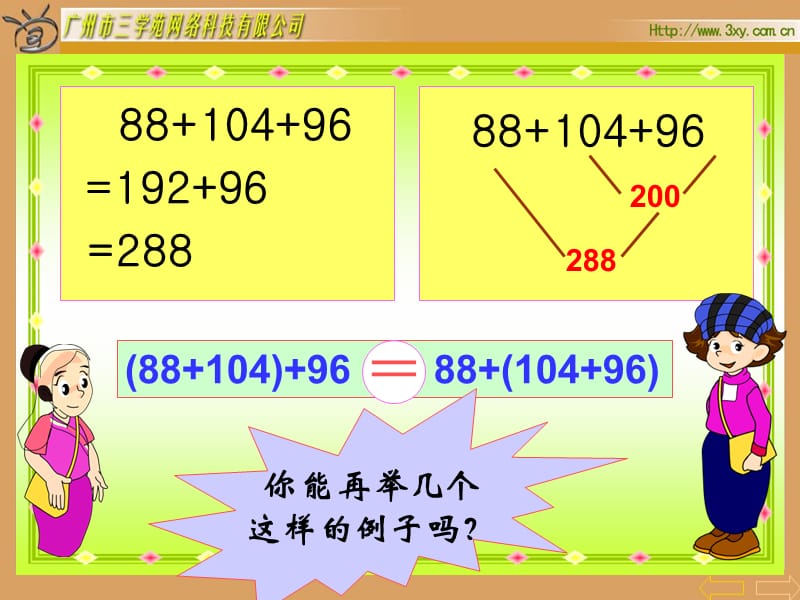 《加法结合律律》课件.ppt_第3页