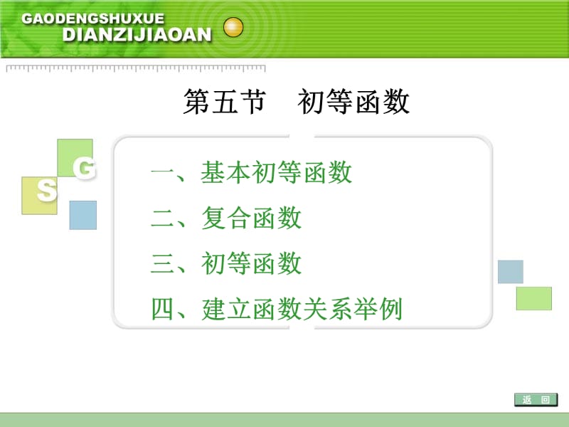 一基本初等函数二复合函数三初等函数四建立函数关.ppt_第1页