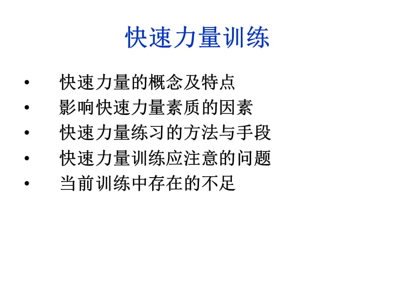 田径运动员的速度力量训练.ppt_第2页