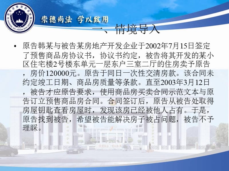 学习情境九商品房买卖合同事务处理.ppt_第2页