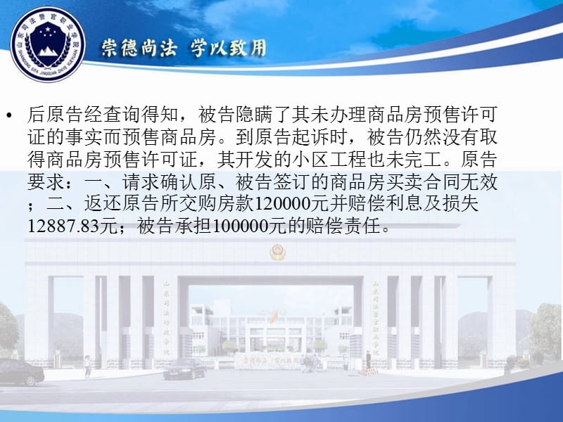 学习情境九商品房买卖合同事务处理.ppt_第3页