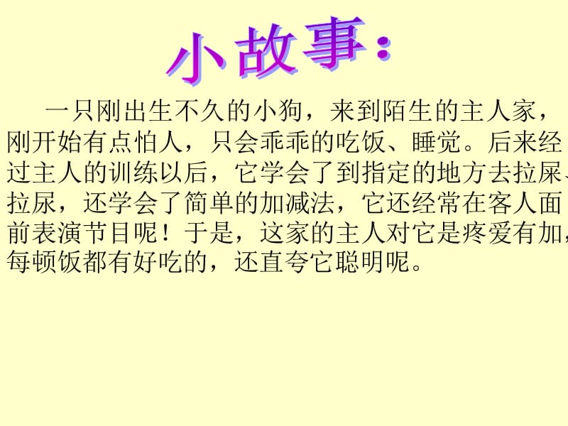 一只刚出生不久的小狗来到陌生的主人家刚开始有点怕.ppt_第1页