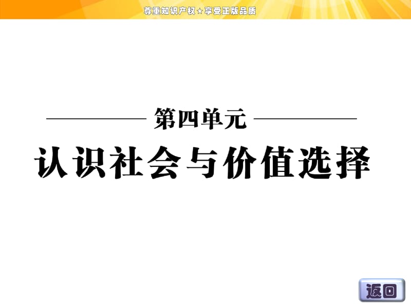 第四单元___第十一课__第二框_社会历史的主体.ppt_第1页