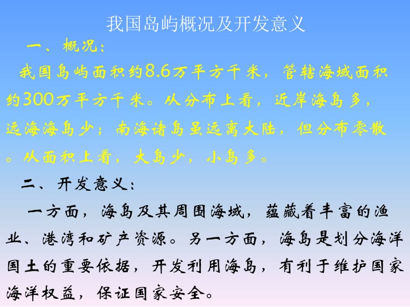 海南岛的开发.ppt_第2页