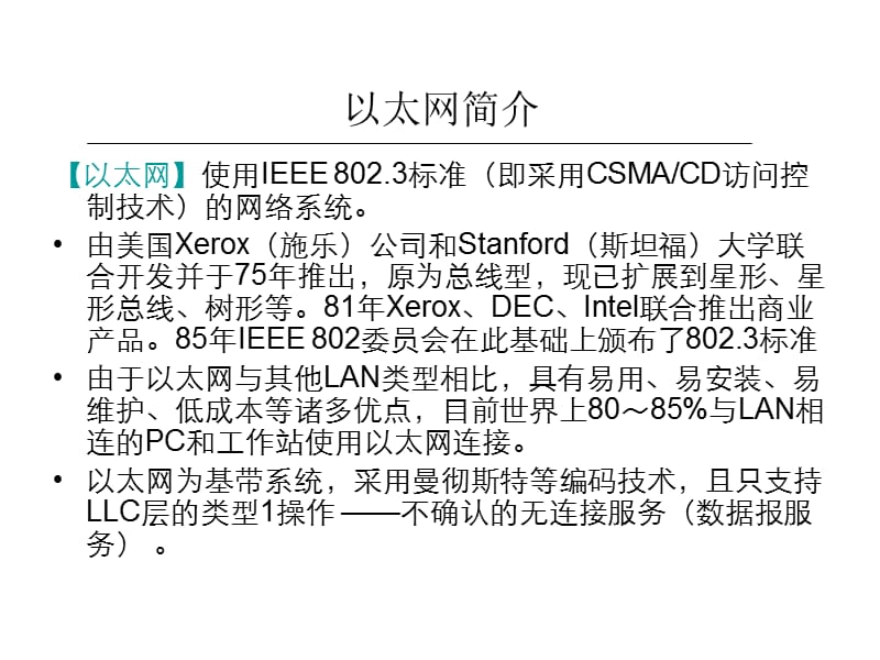 以太网收发器工作原理及其信号质量测试.ppt_第3页