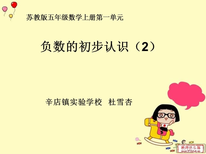 负数的初步认识 (2).ppt_第1页