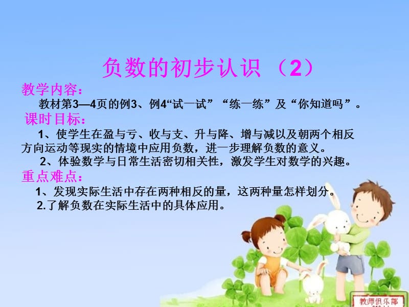 负数的初步认识 (2).ppt_第2页