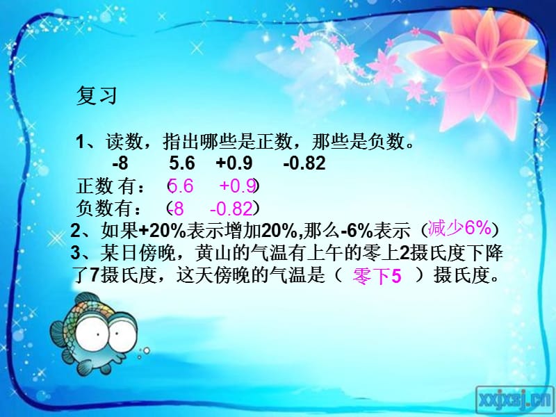 负数的初步认识 (2).ppt_第3页