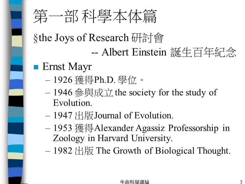 生命科学的结构与研究方法.ppt_第3页