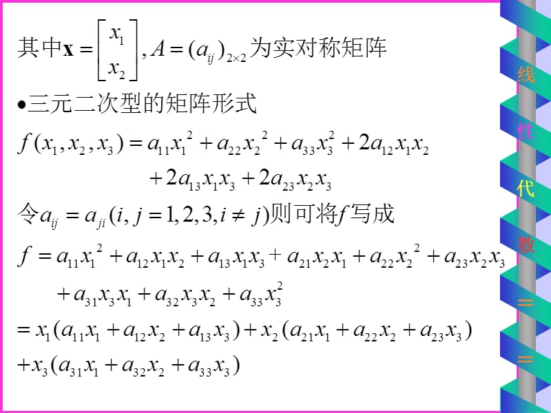 一二次型及其标准形.ppt_第2页