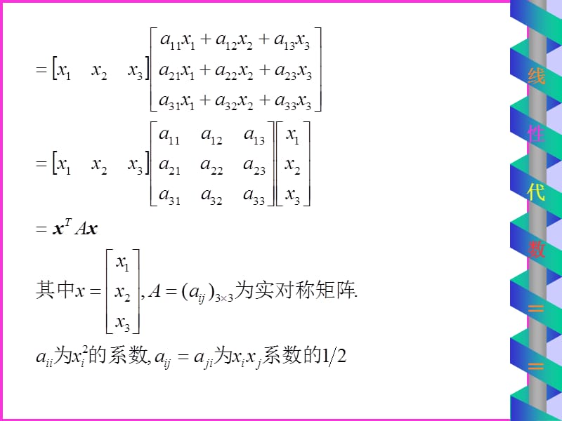 一二次型及其标准形.ppt_第3页