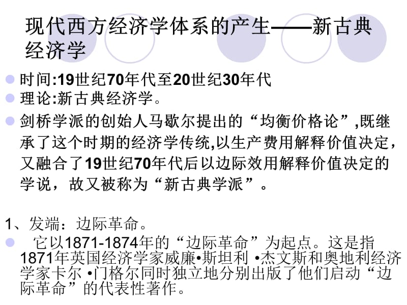 新古典经济学.ppt_第2页