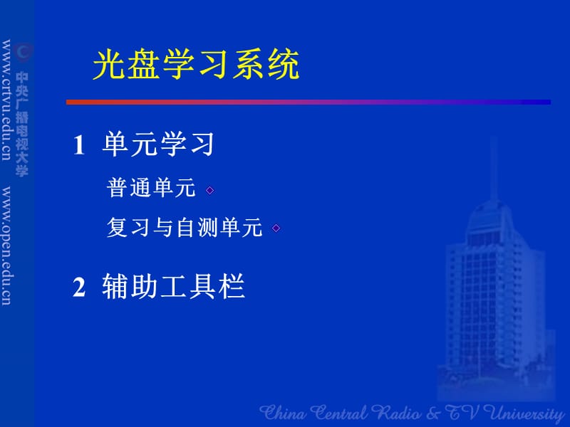 一开放英语多媒体学习系统介绍.ppt_第2页