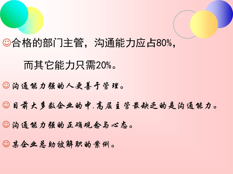 一跨部门沟通的重要性.ppt_第3页