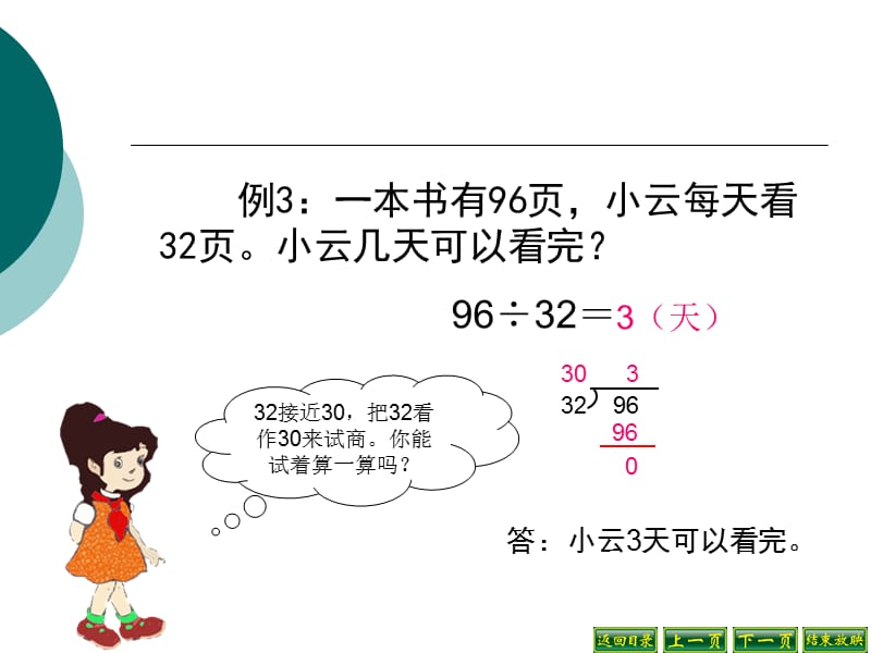 除数不是整十数的除法.ppt_第2页