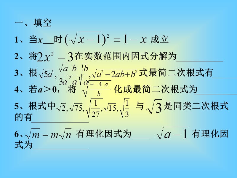 一填空当x时成立将在实数范围内因.ppt_第2页