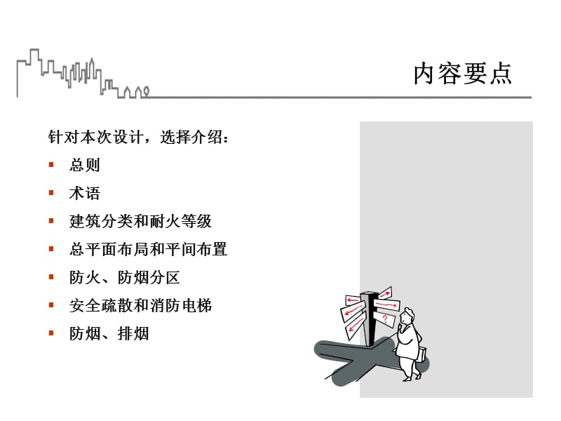 高层民用建筑设计防火规范.ppt_第2页