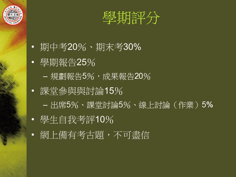 学期报告活动说明.ppt_第2页