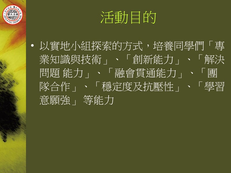 学期报告活动说明.ppt_第3页