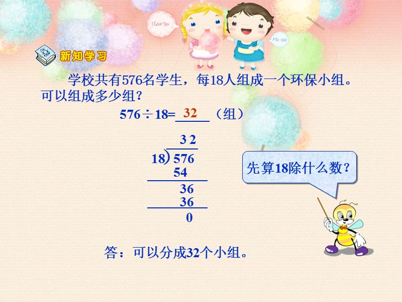 除法第七课时.ppt_第3页