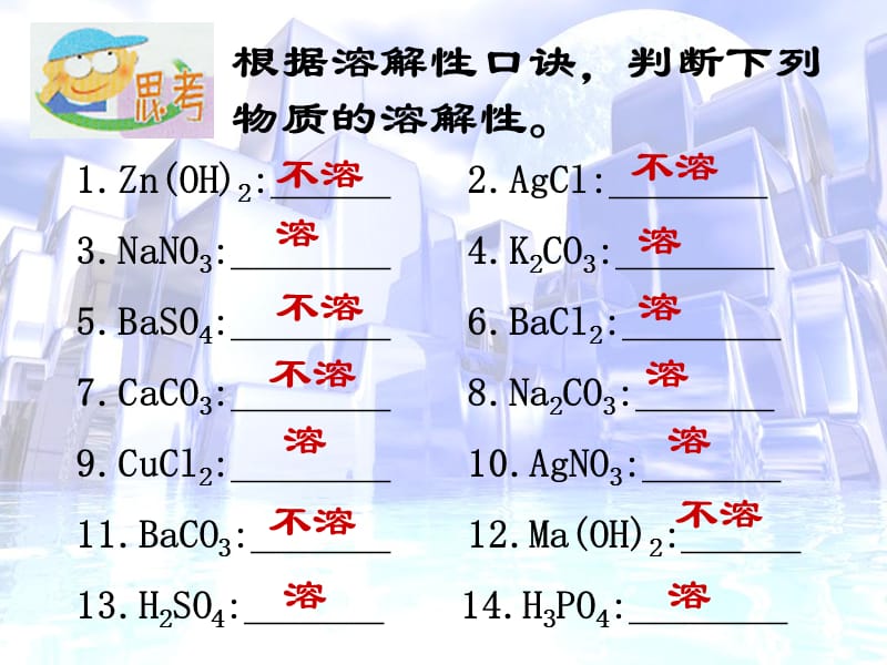 一盐的制取.ppt_第3页