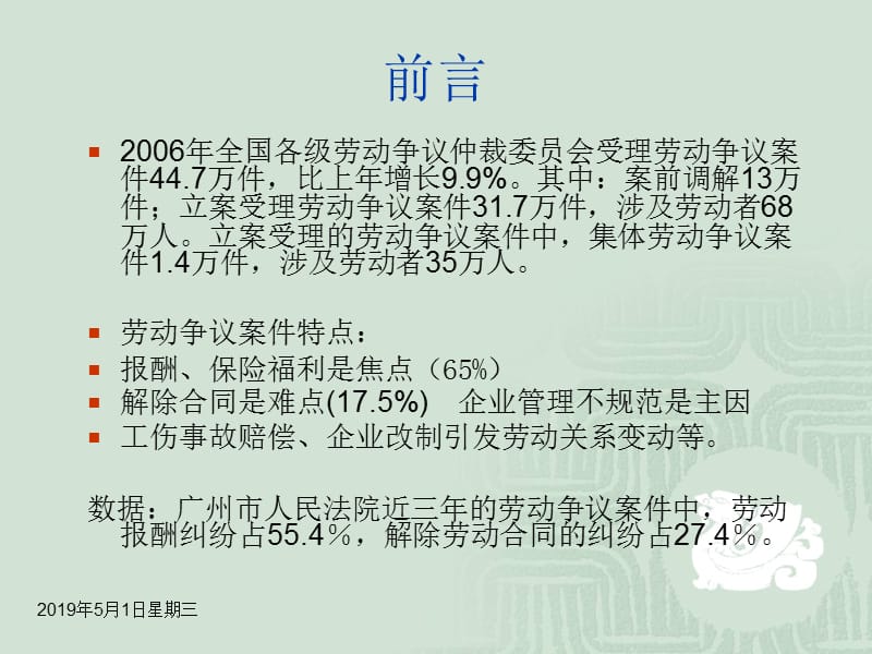 有效规避辞退员工的法律风险.ppt_第2页