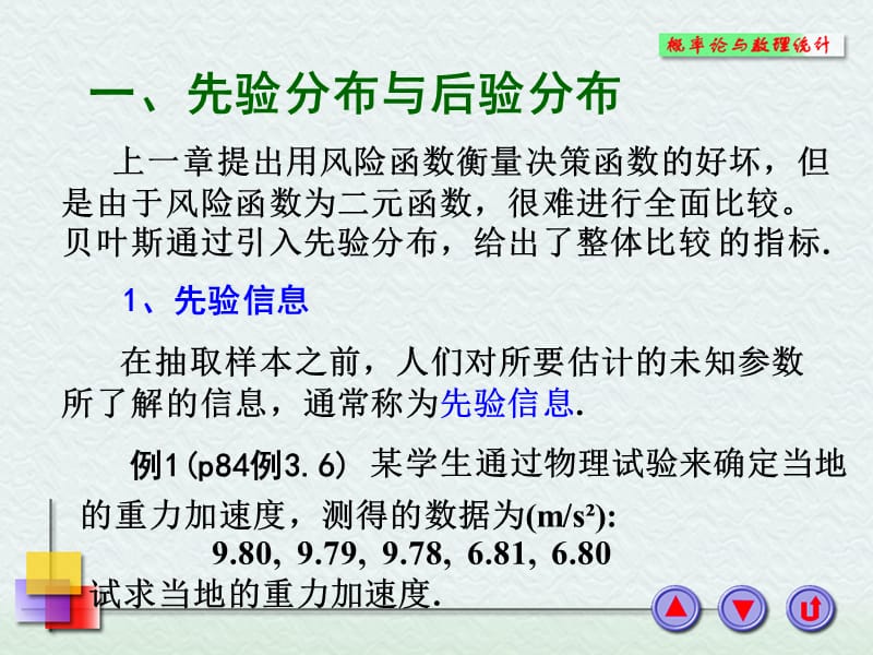 一先验分布和后验分布.PPT_第2页