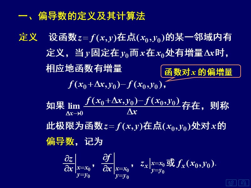 一偏导数的定义及其计算法二高阶偏导数三小结.ppt_第2页