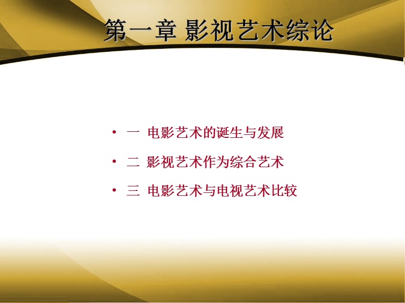 影视鉴赏.ppt_第3页