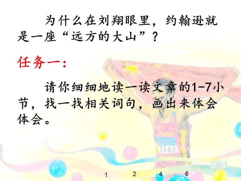 翻越远方的大山课件.ppt_第3页