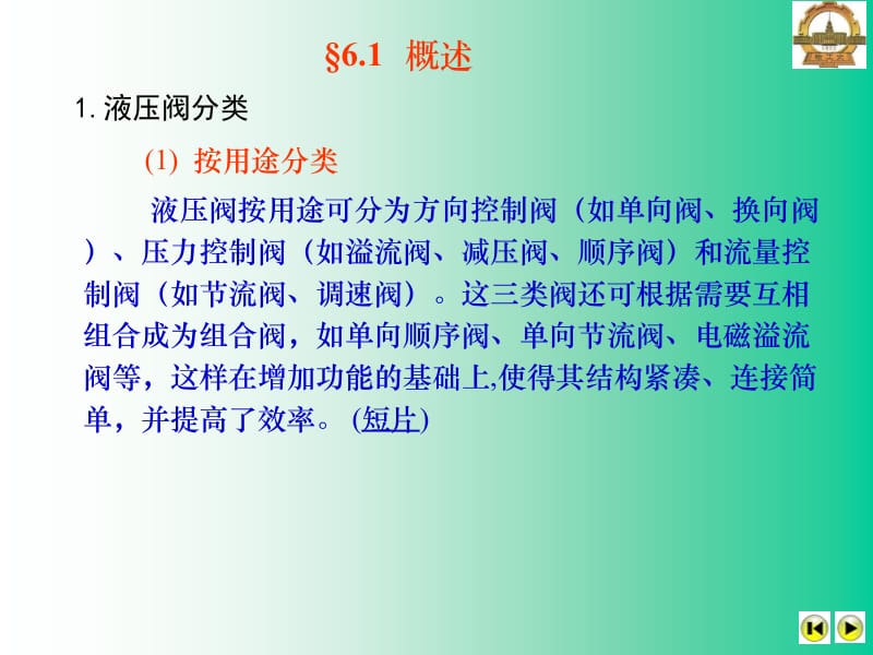 (PPT)-第6章液压控制阀.ppt_第2页