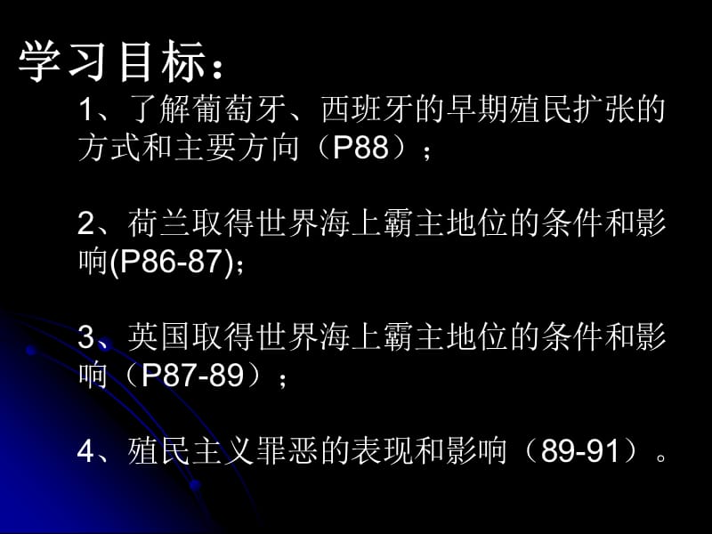 高中一年级历史必修2第二单元资本主义世界的市场的形成.第6二_血与火的征服与掠夺５.ppt_第2页