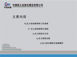 压力表.ppt