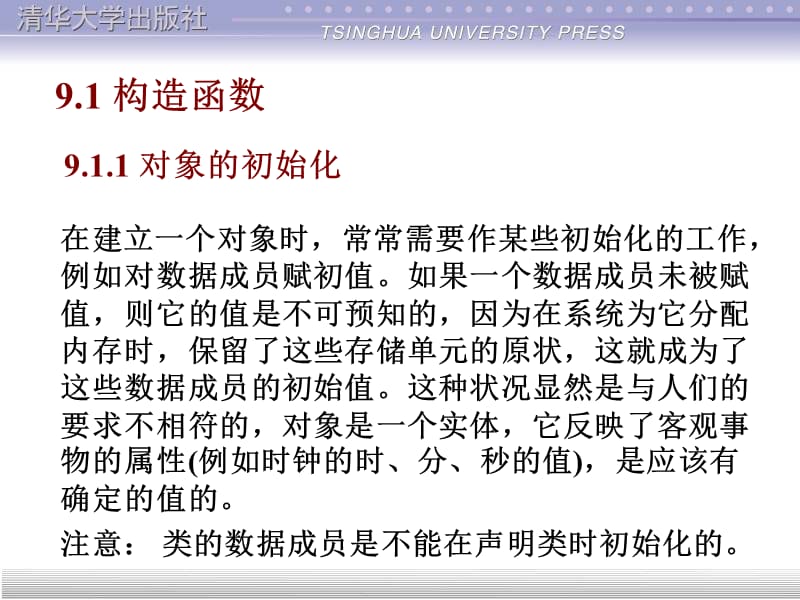 一章关于类和对象的进一步讨论.ppt_第2页