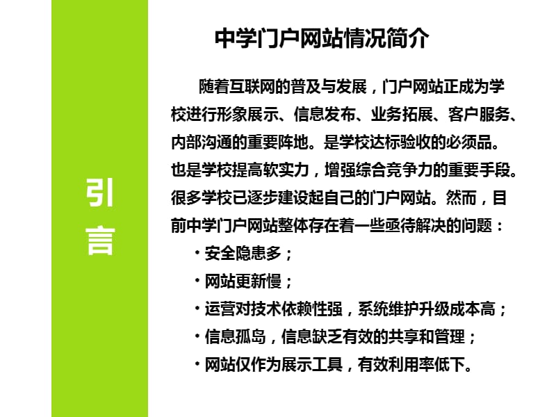 门户网站解决方案.ppt_第3页